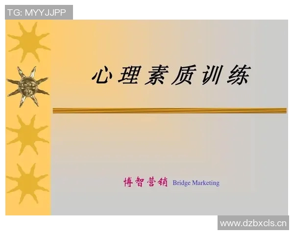 杭州足球队心理素质排名第七揭示球队背后的心理训练秘密